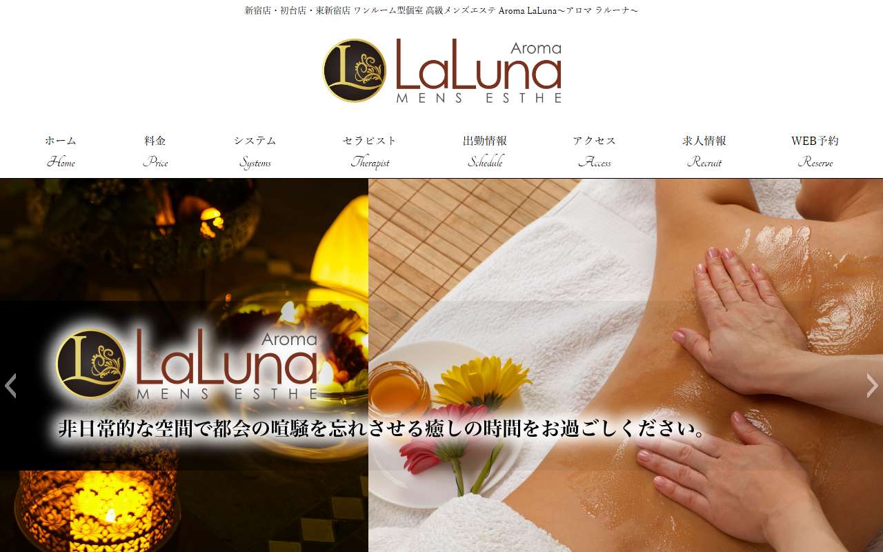 アロマラルーナ