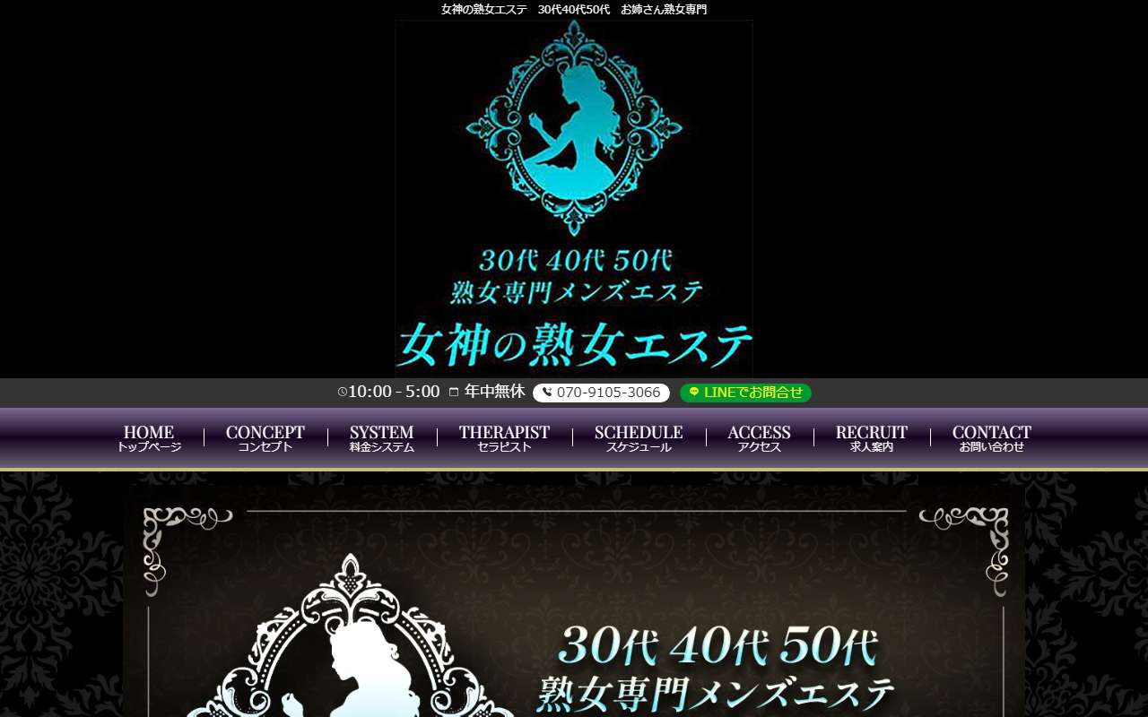 女神の熟女エステ