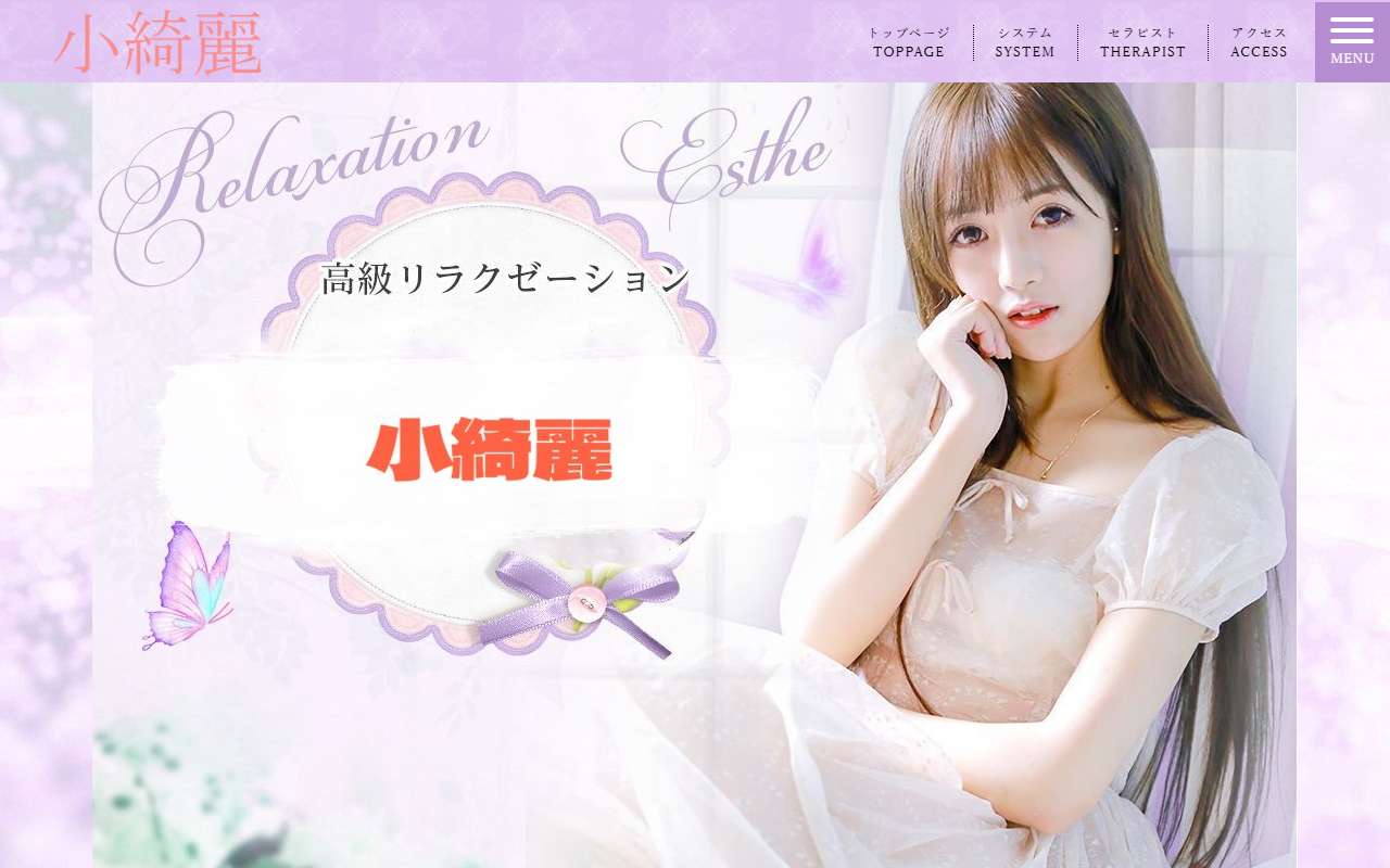 小綺麗 公式サイト