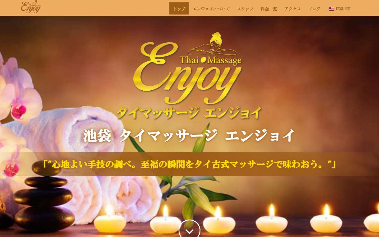 Enjoy エンジョイ