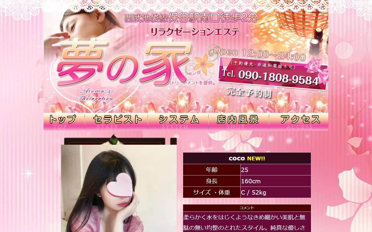 夢の家 公式サイト