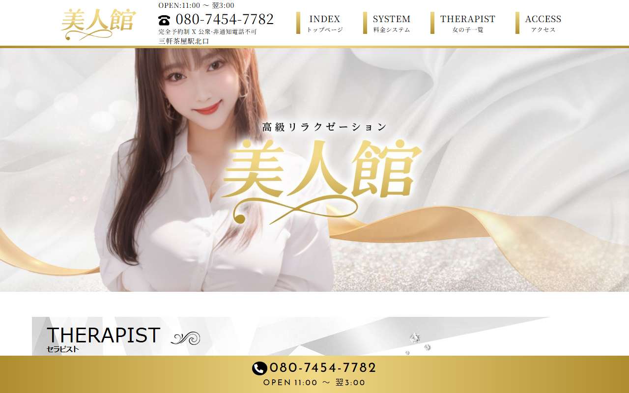 美人館 公式サイト