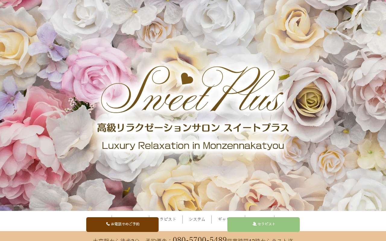 Sweet Plus スイートプラス