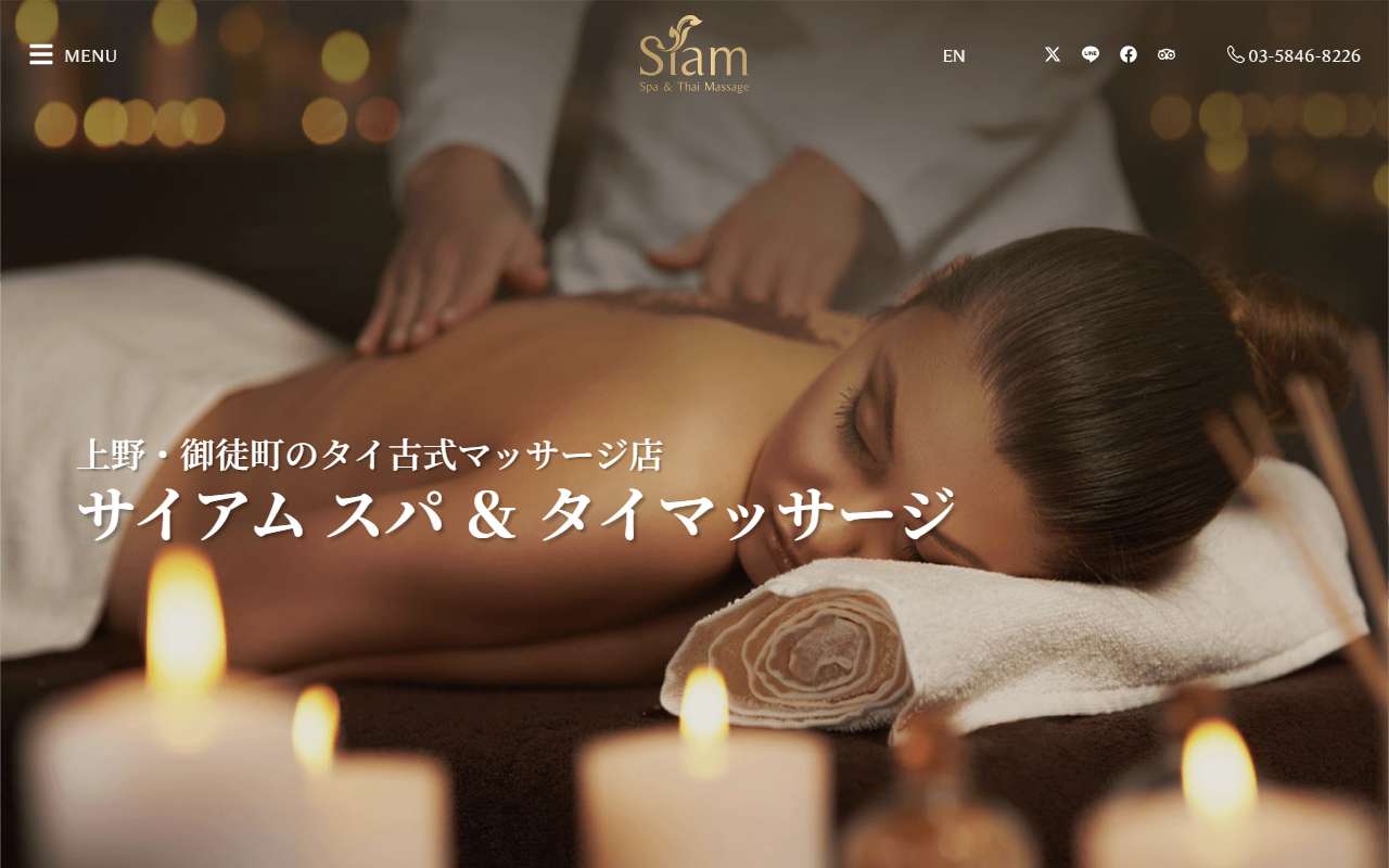 サイアムスパ 公式サイト