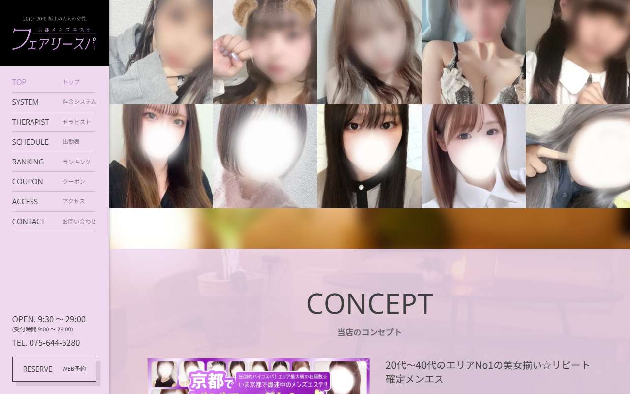 フェアリースパ