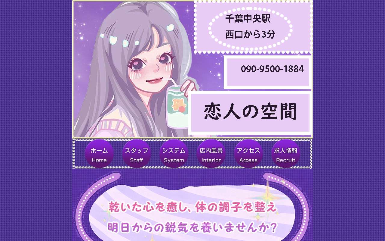 恋人の空間 公式サイト