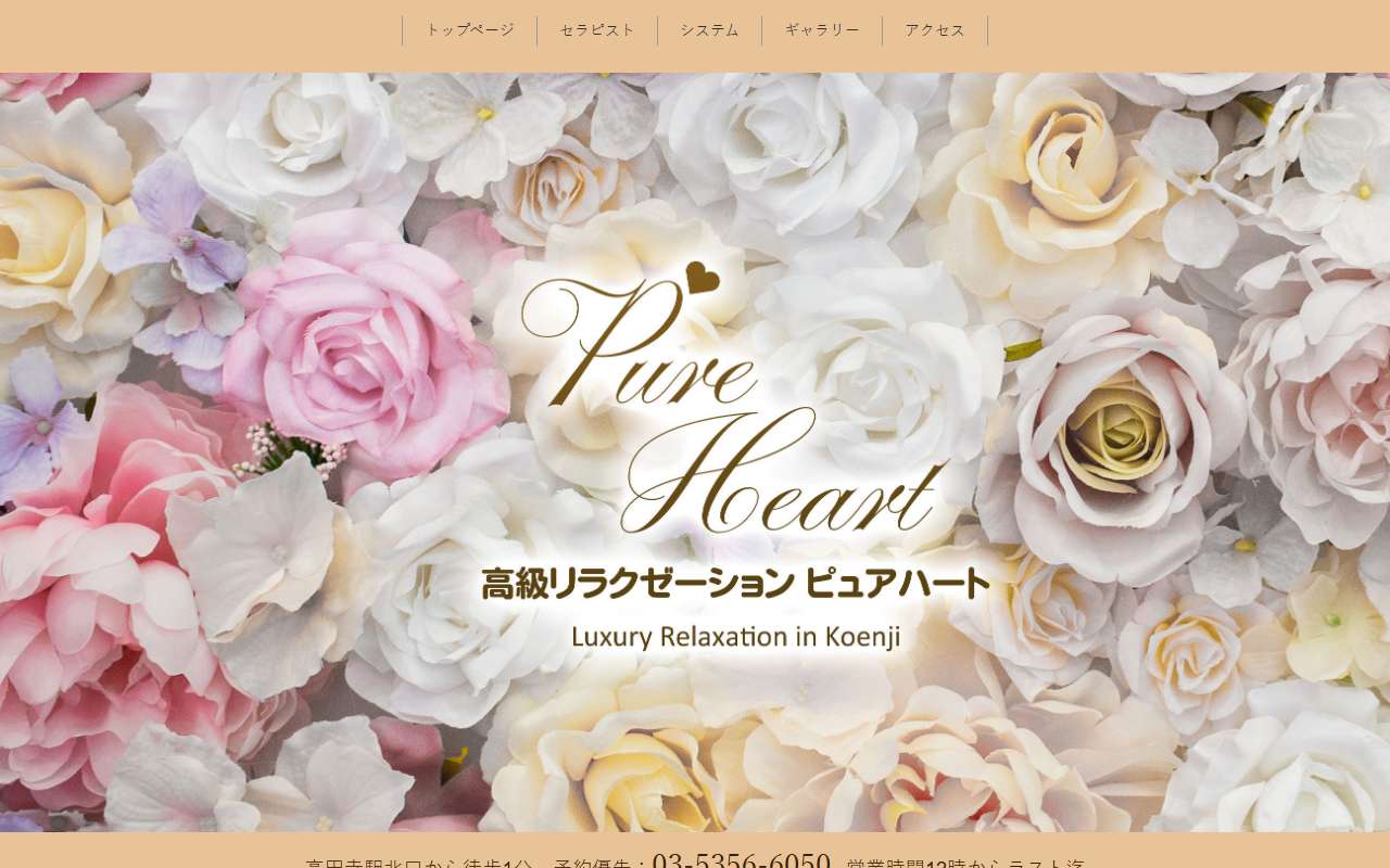 ピュアハート 公式サイト