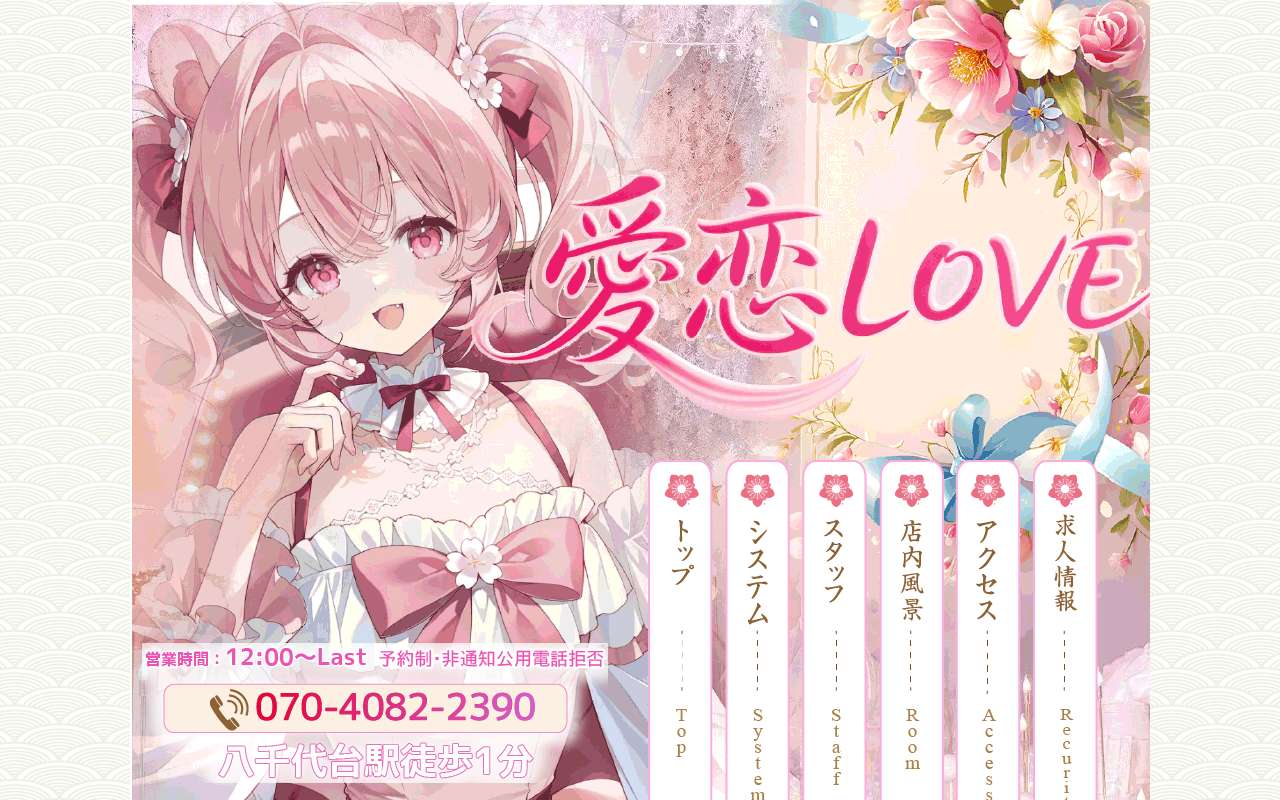 愛恋LOVE