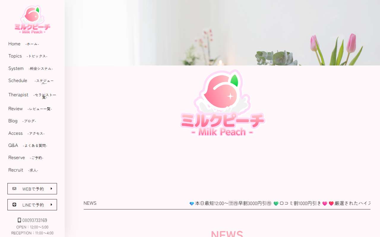 Milk Peach ミルクピーチ