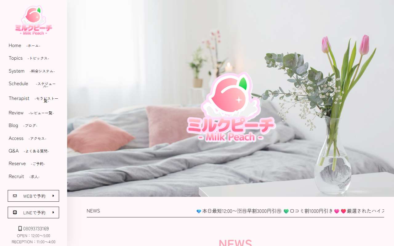 Milk Peach ミルクピーチ