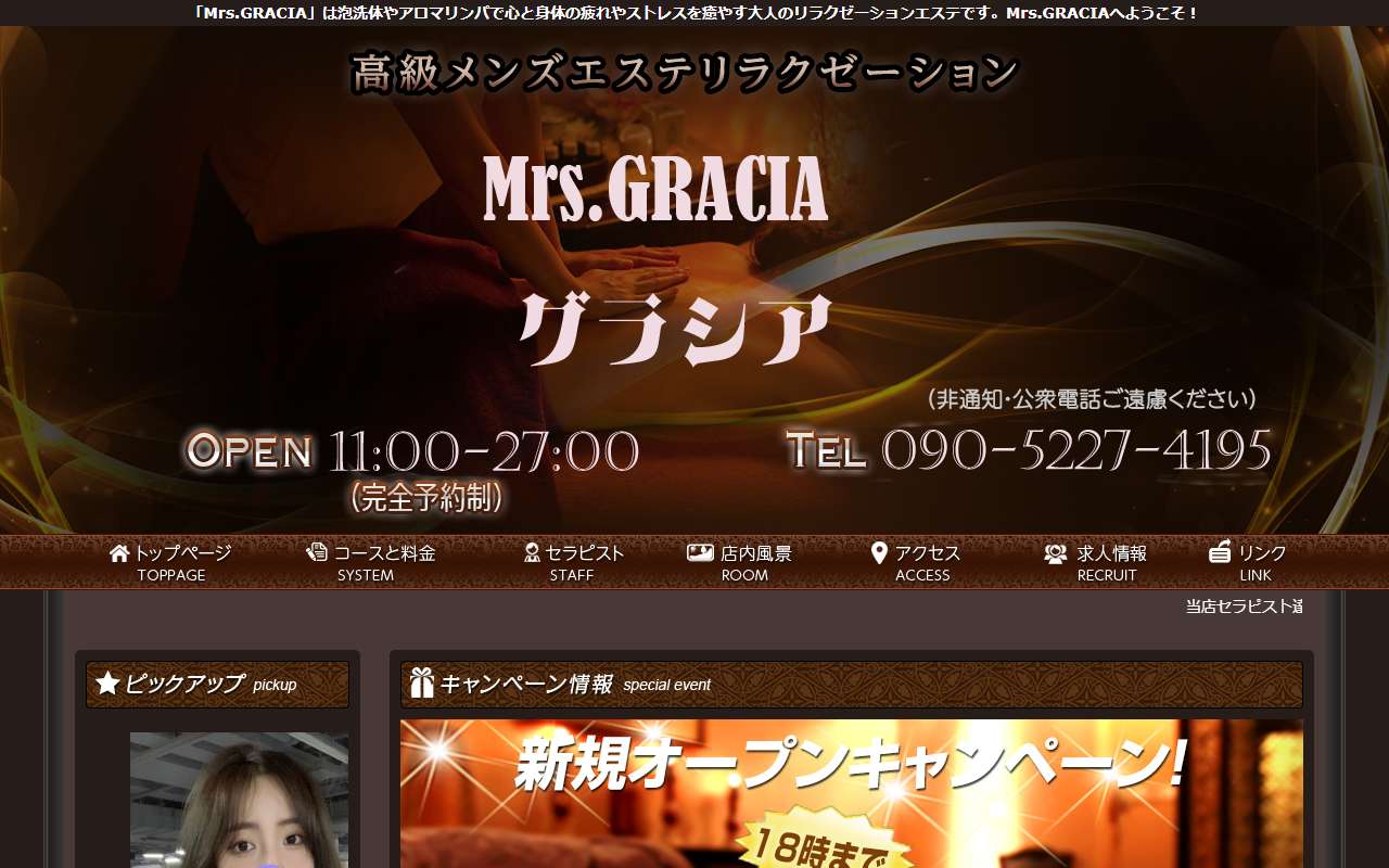 Mrs. GRACIA グラシア