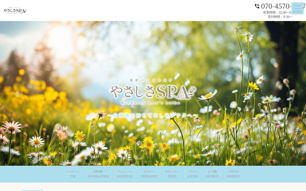 やさしさSPA