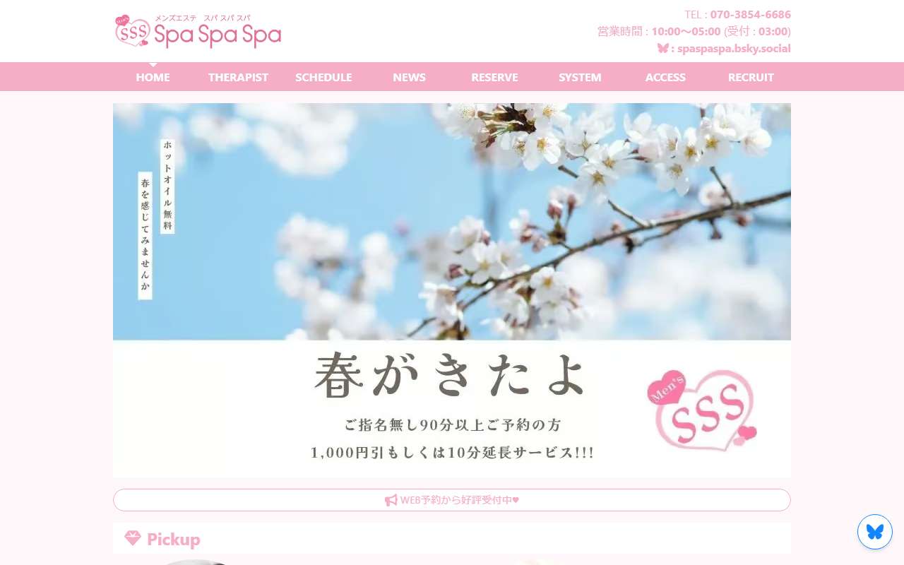 Spa Spa Spa スパスパスパ
