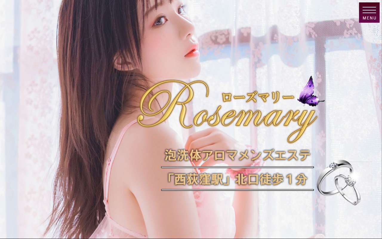 ローズマリー 公式サイト