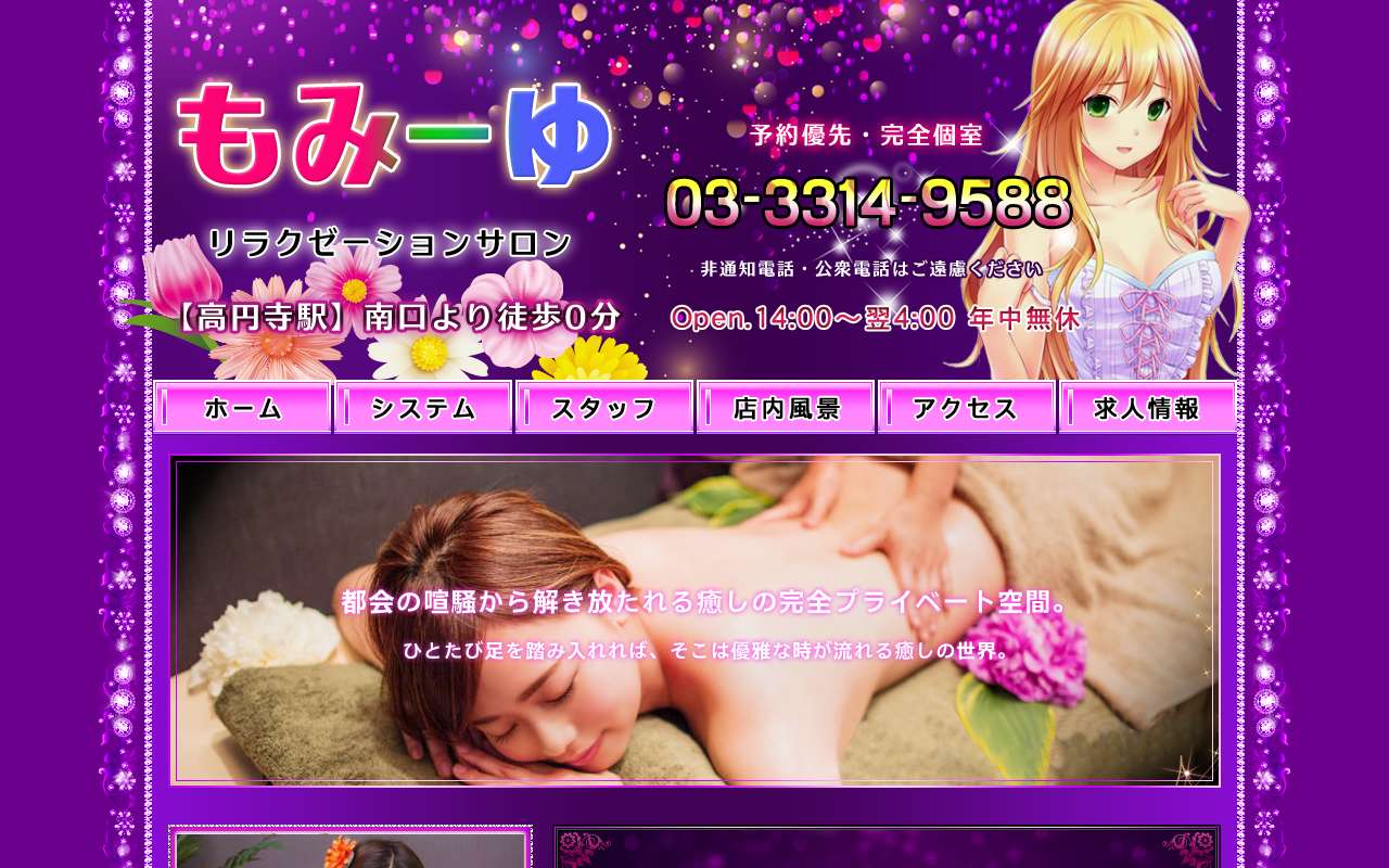 もみーゆ 公式サイト