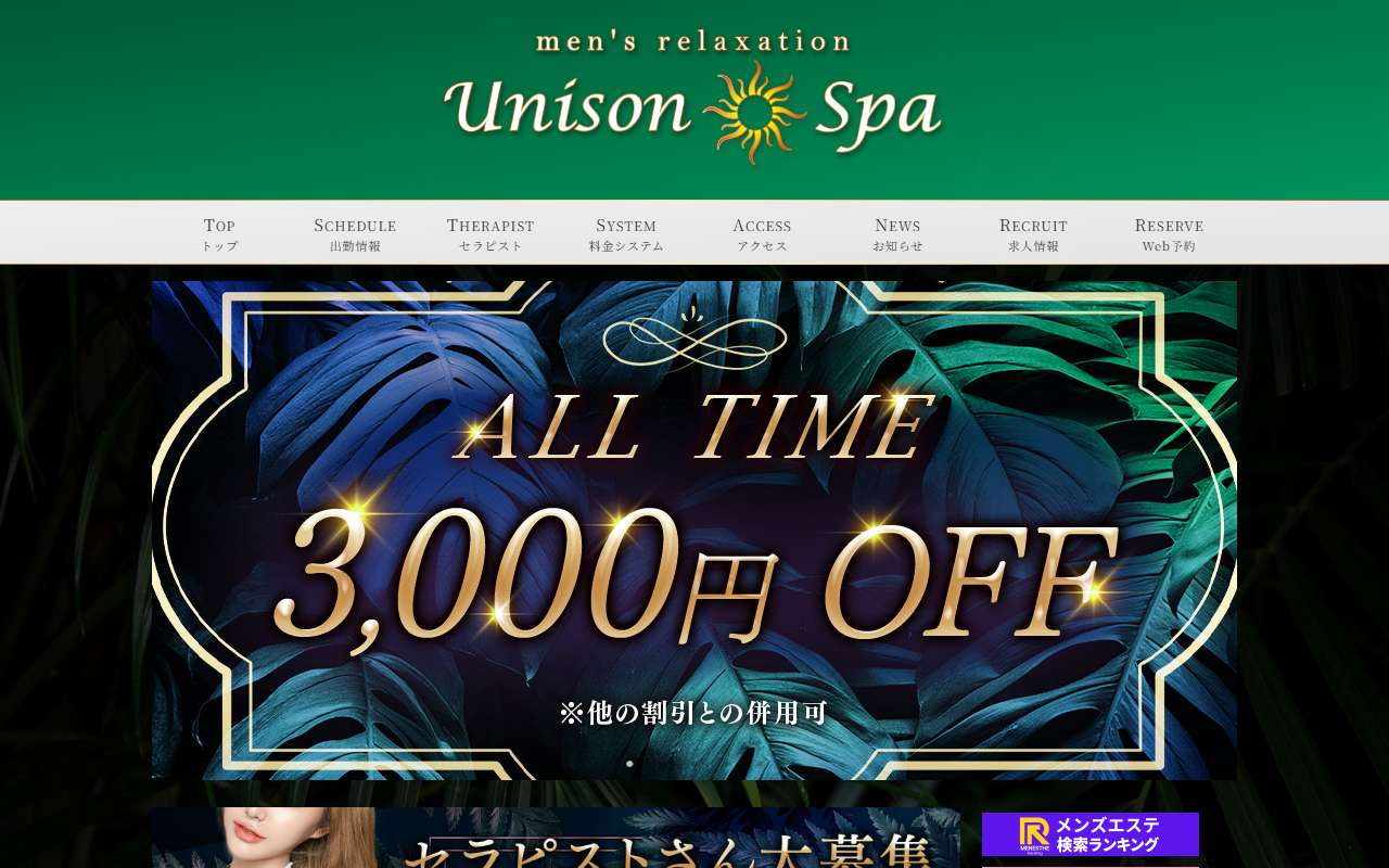 Unison spa ユニゾンスパ