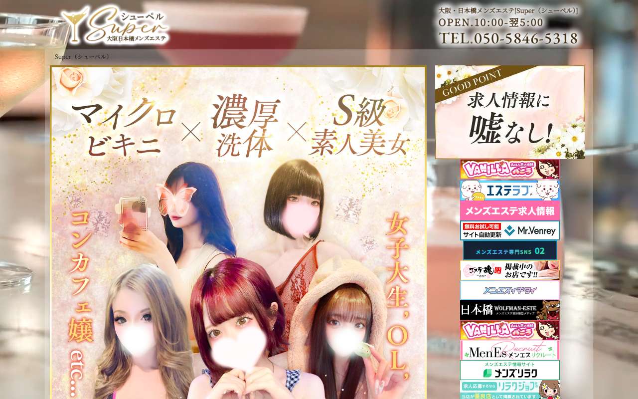 Super シューペル