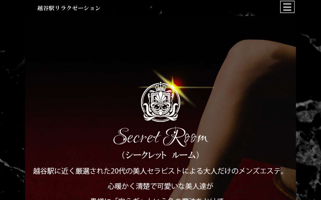 シークレットルーム