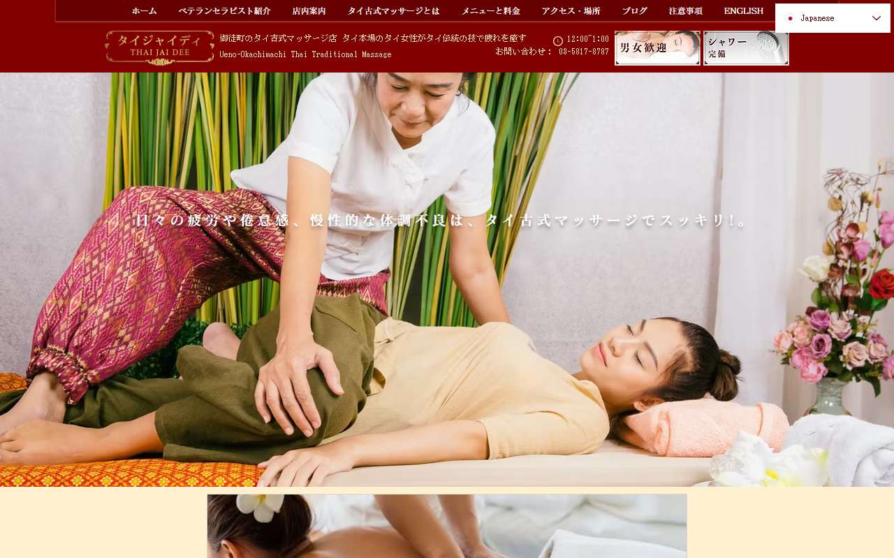 タイジャイディ