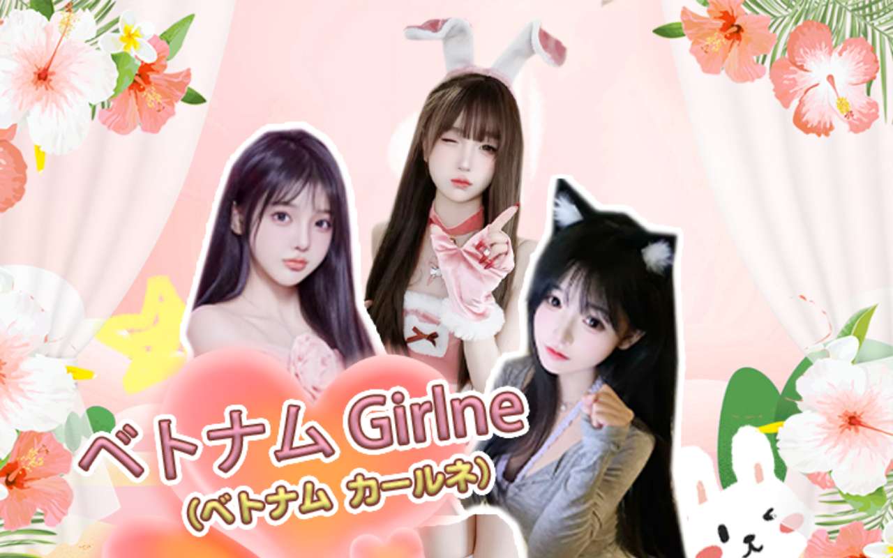 ベトナムGirlne