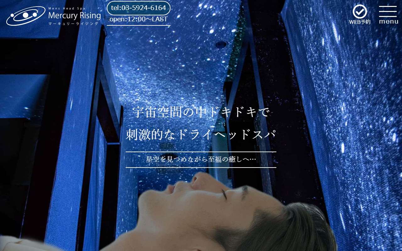 マーキュリーライジング