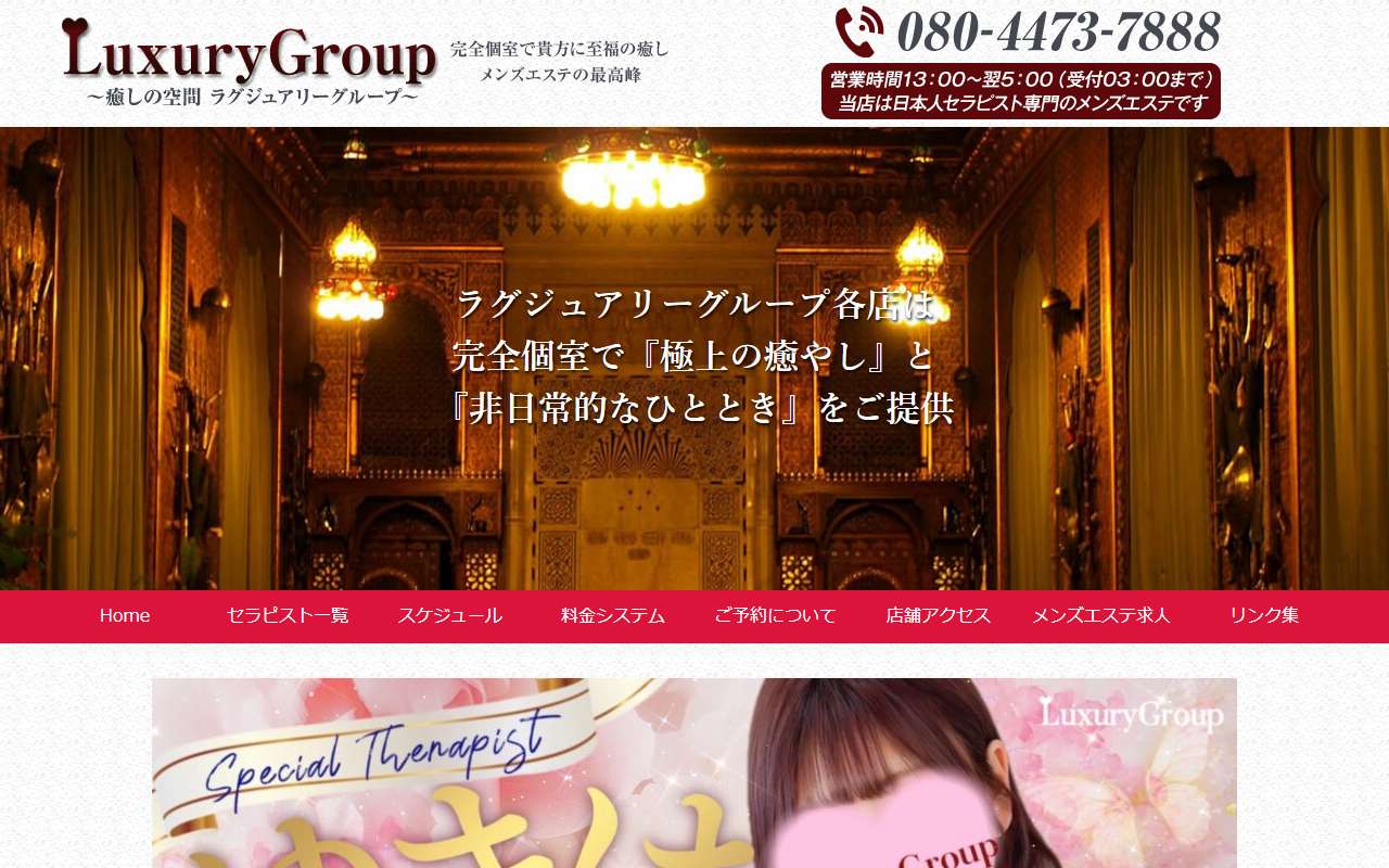 ラグジュアリー