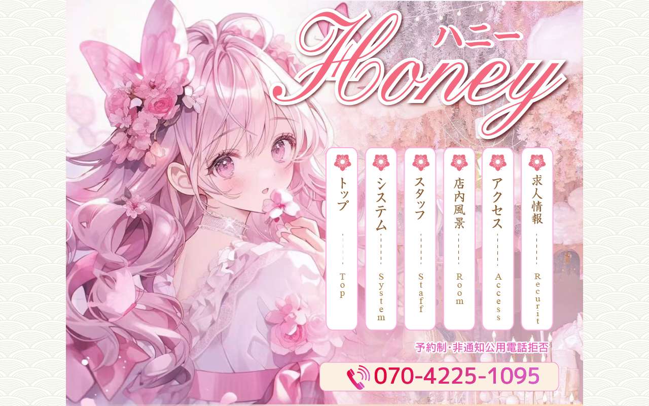 Honey ハニー 公式サイト