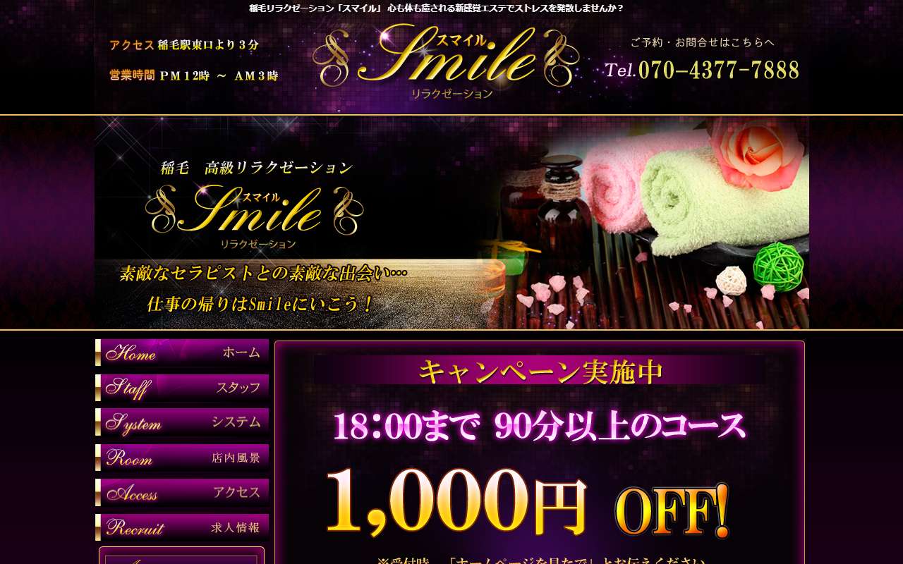Smile スマイル 公式サイト