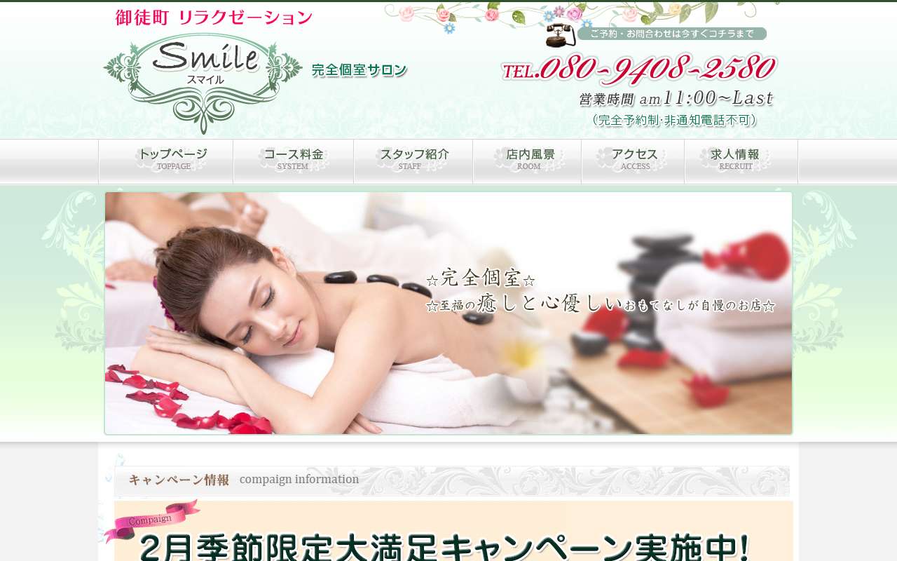 Smile スマイル 公式サイト