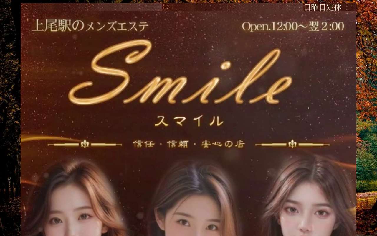 Smile スマイル