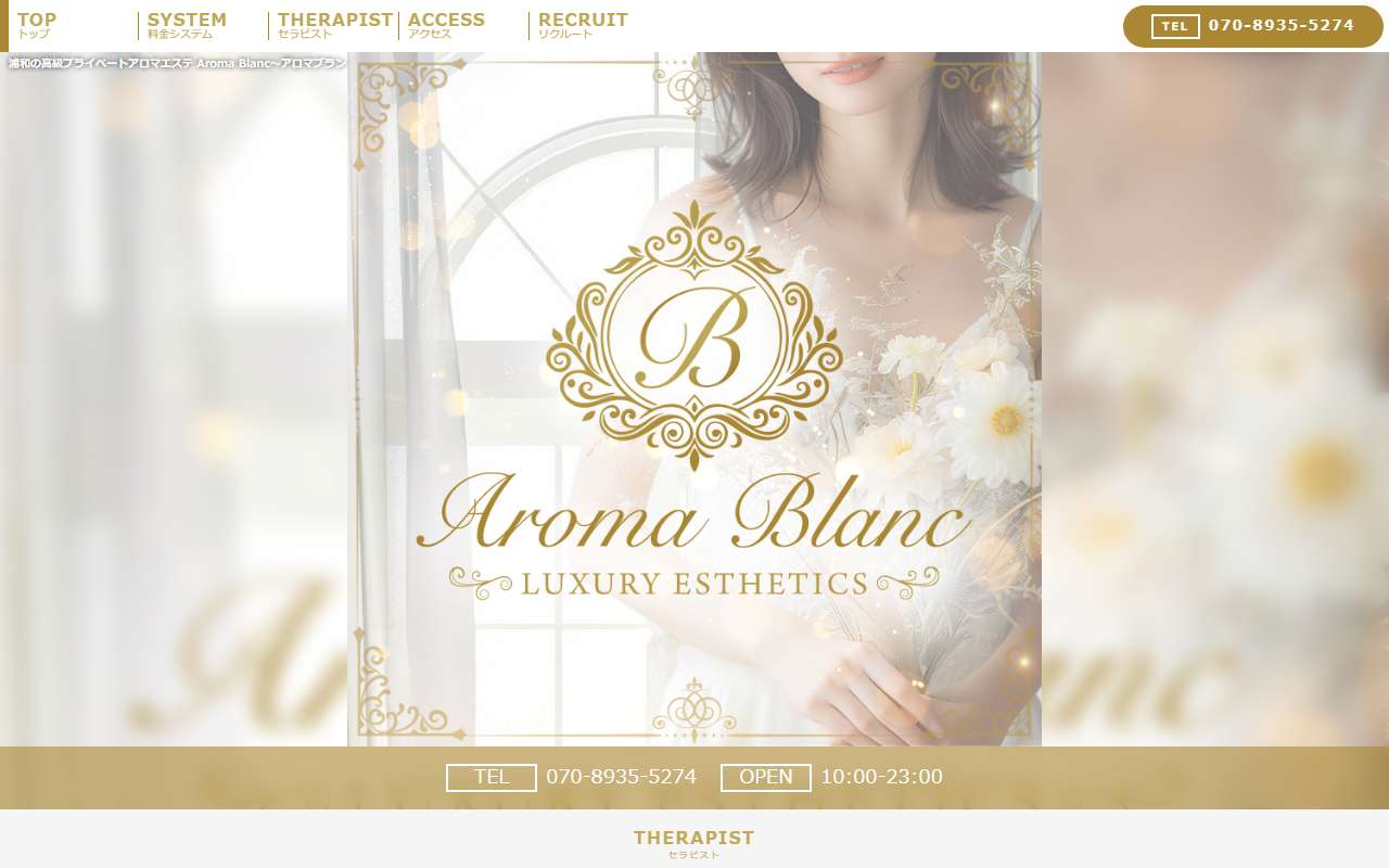 Aroma Blanc アロマブラン