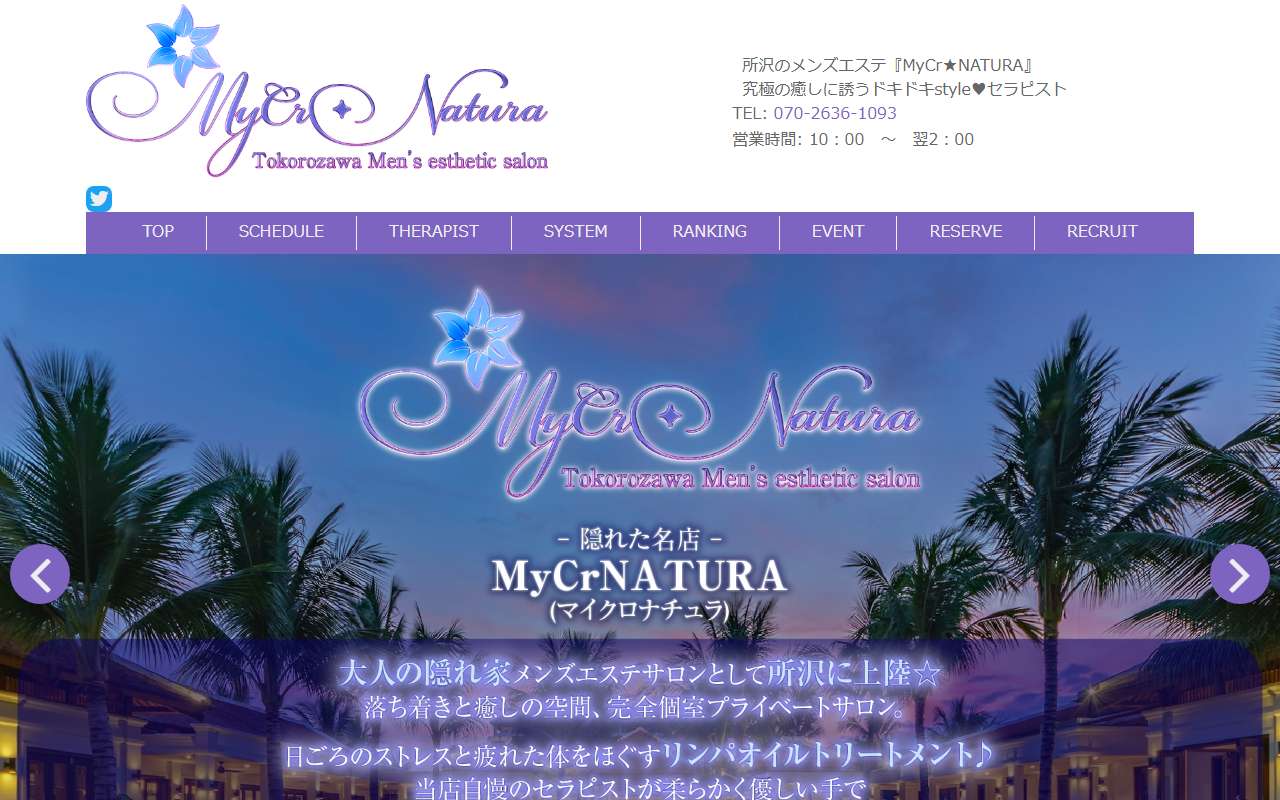 マイクロナチュラ