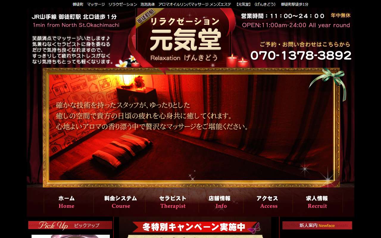 元気堂 公式サイト