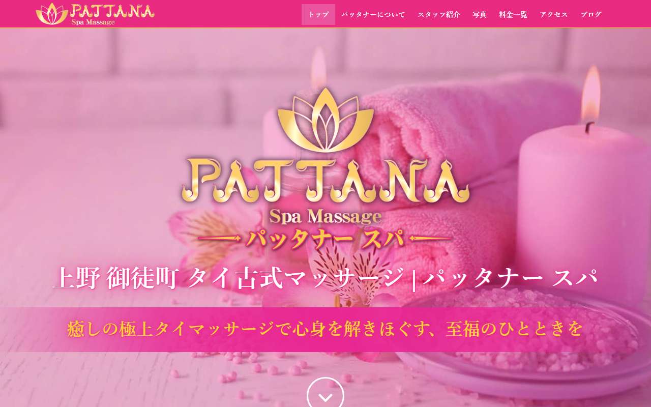 パッタナースパ