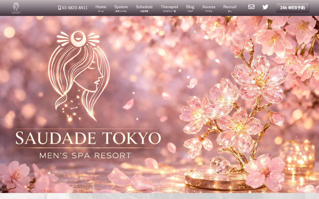 サウダージ 公式サイト