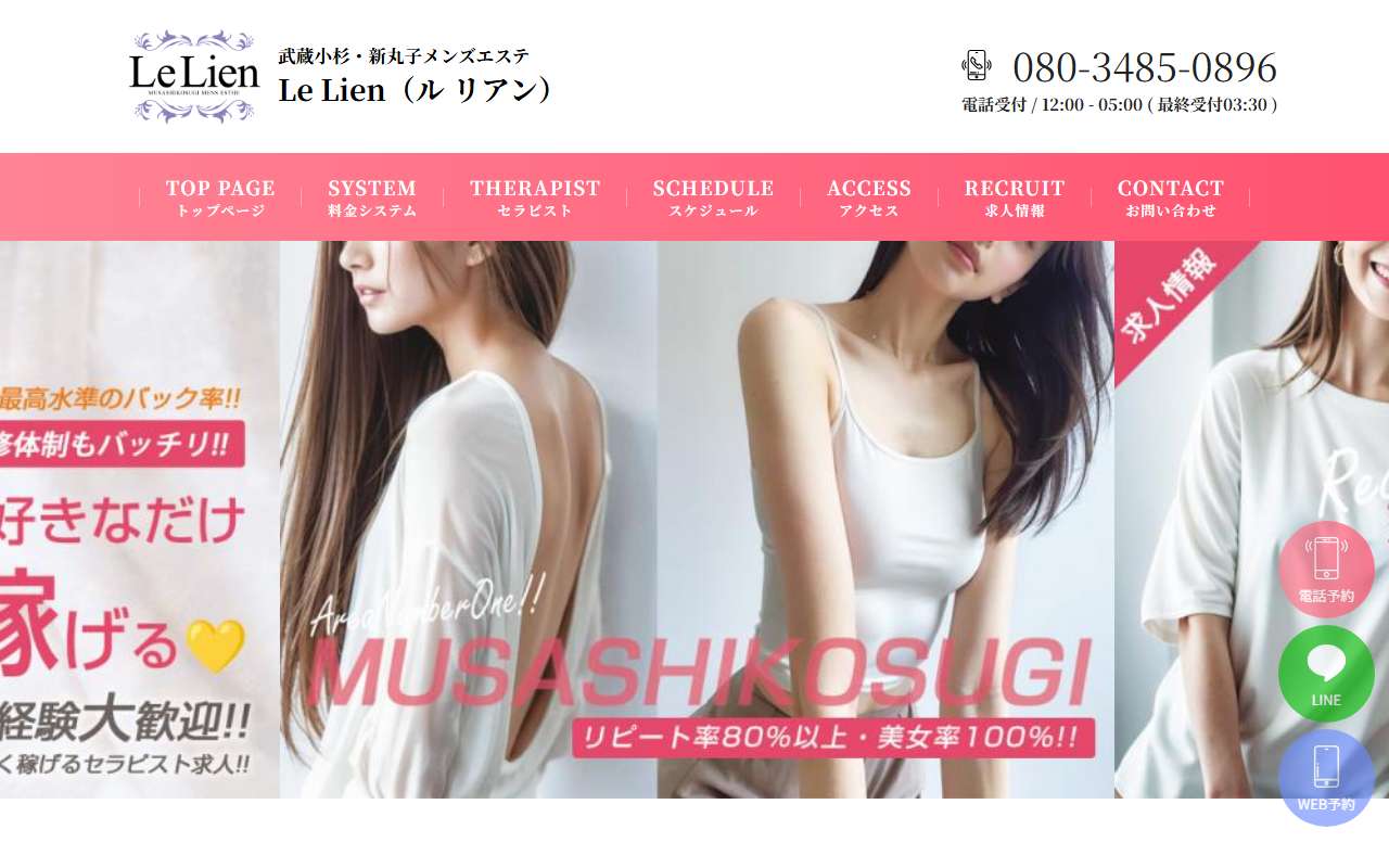 Le Lien ル リアン