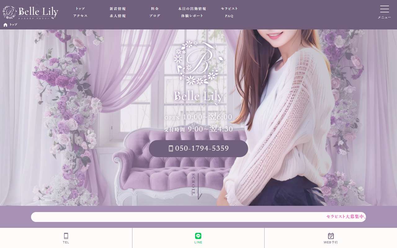 Belle Lily ベルリリー