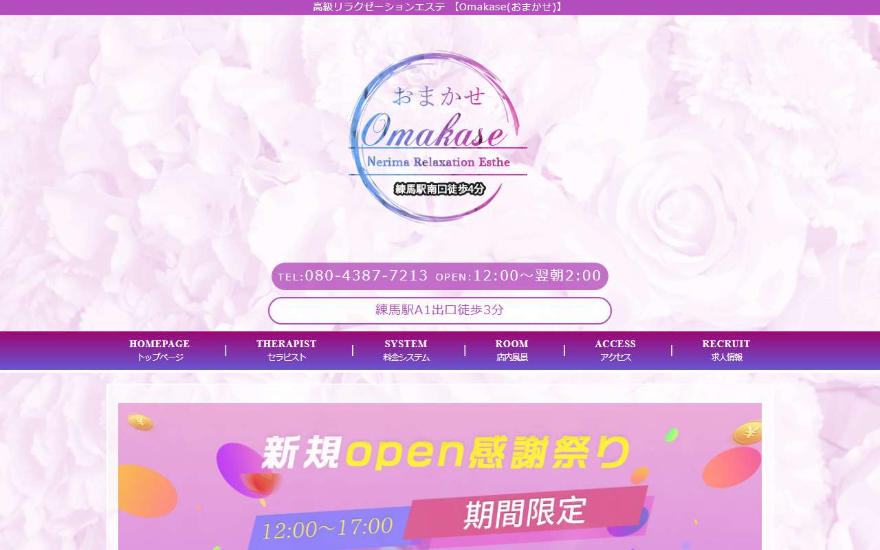 Omakase おまかせ