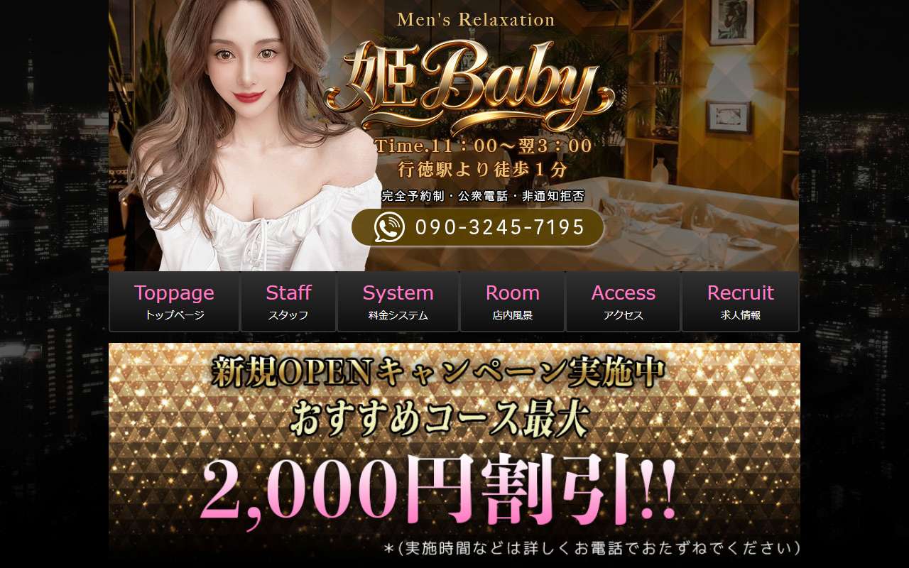 姫Baby 公式サイト