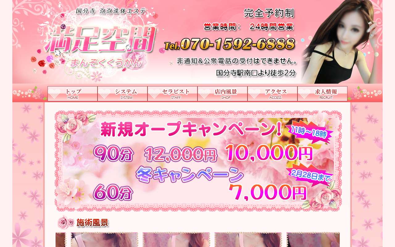 満足空間 公式サイト