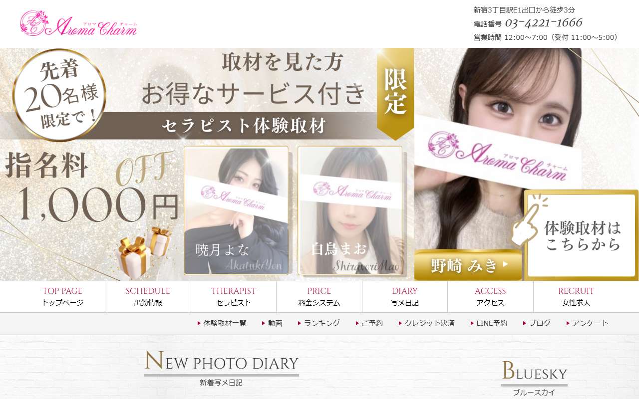 Aroma Charm アロマチャーム