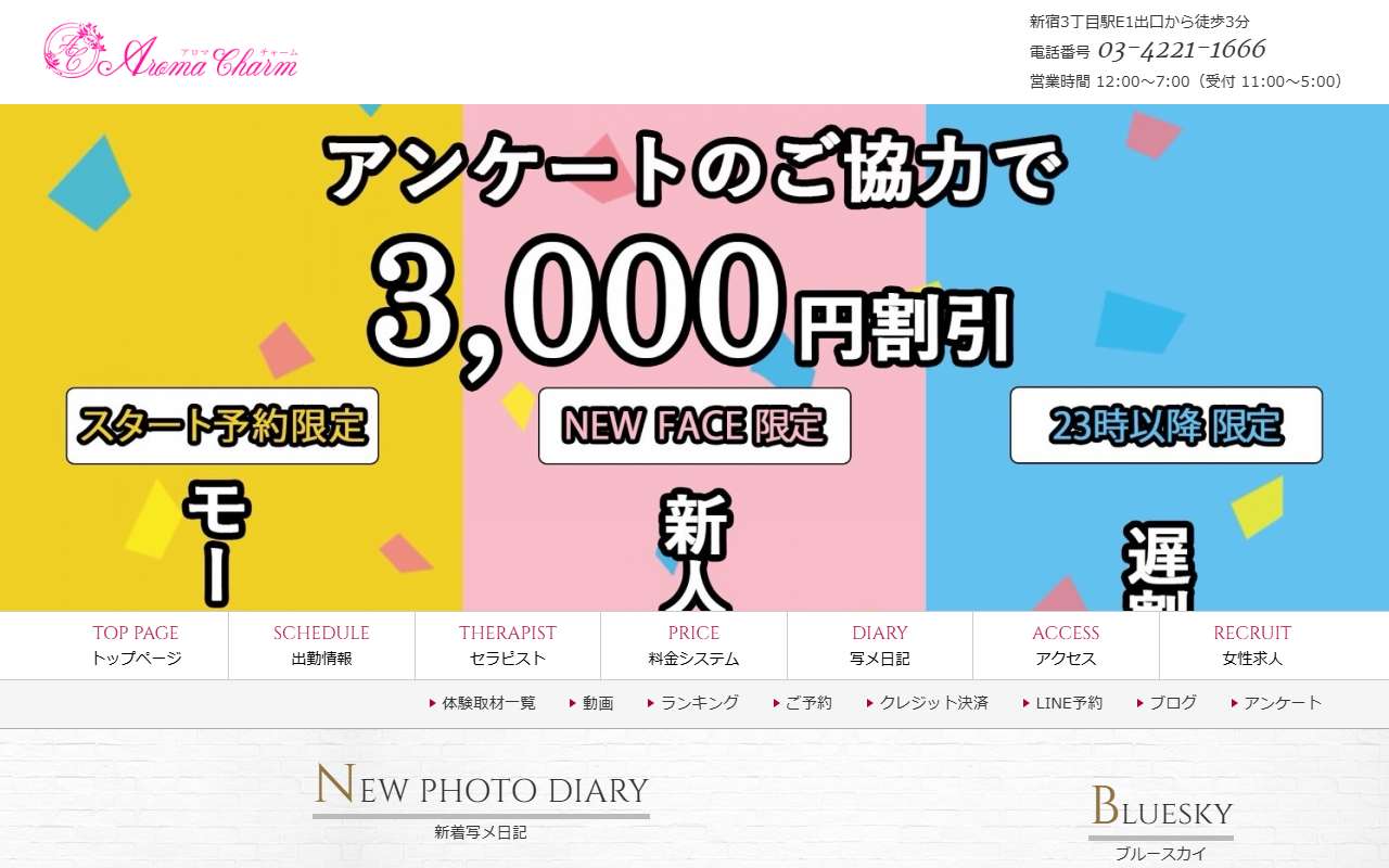 Aroma Charm アロマチャーム