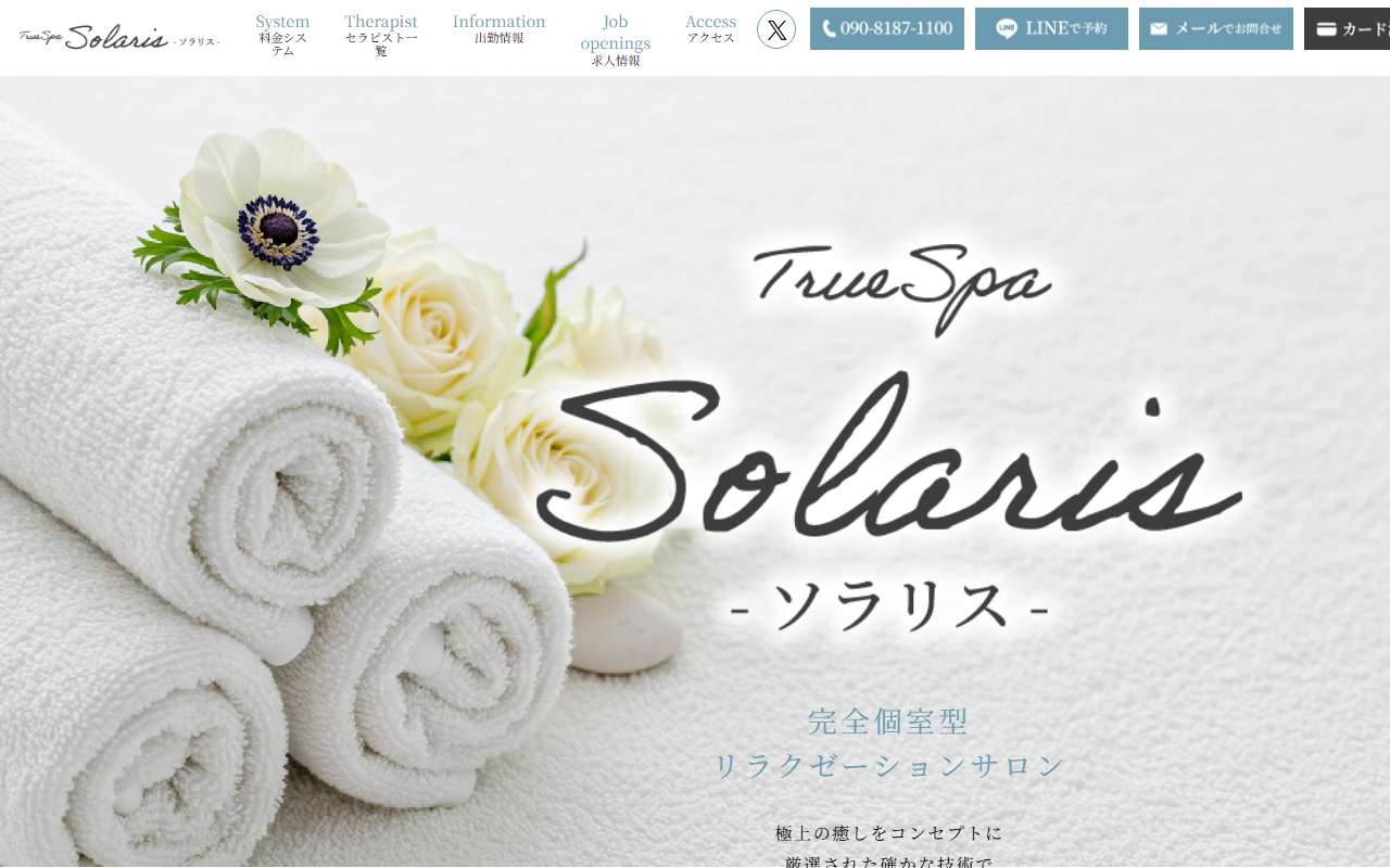 Solaris ソラリス