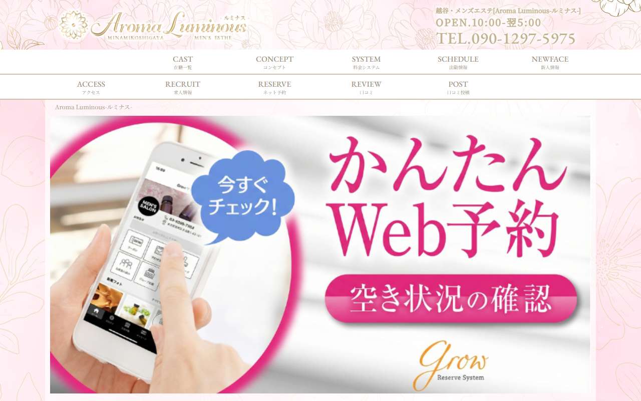 Aroma Luminous アロマルミナス