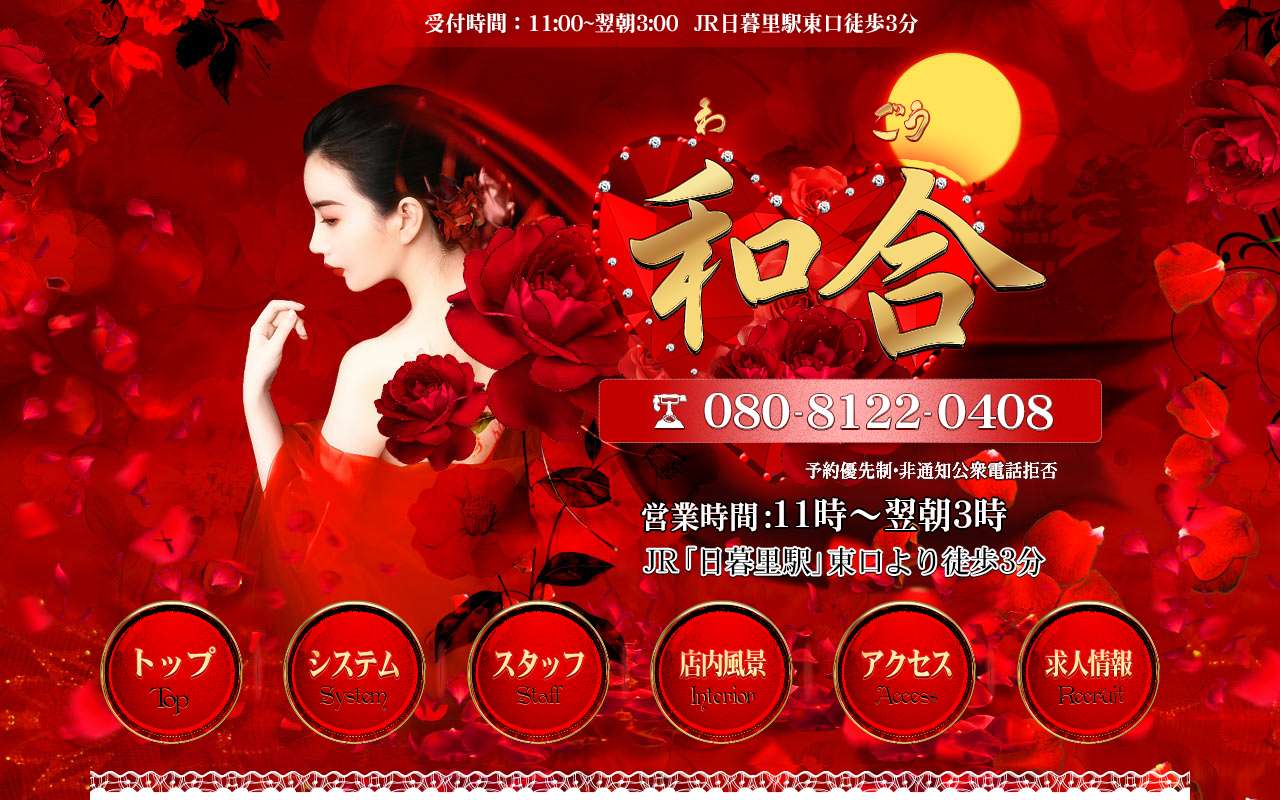 和合 公式サイト