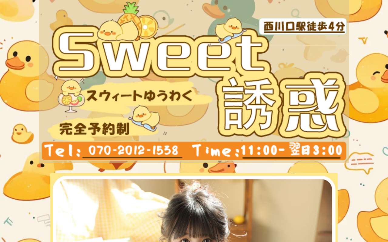 Sweet誘惑