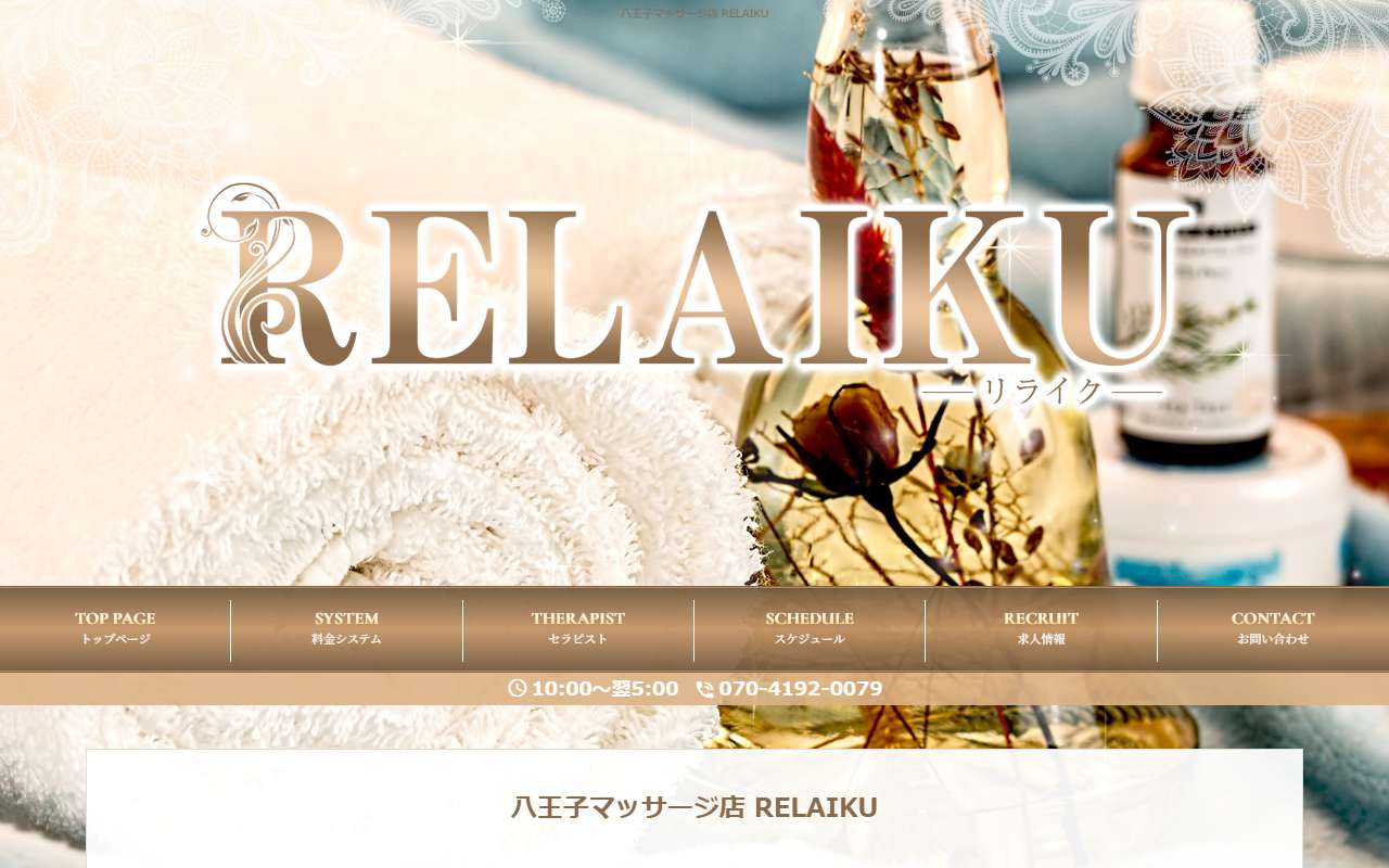 RELAIKU リライク