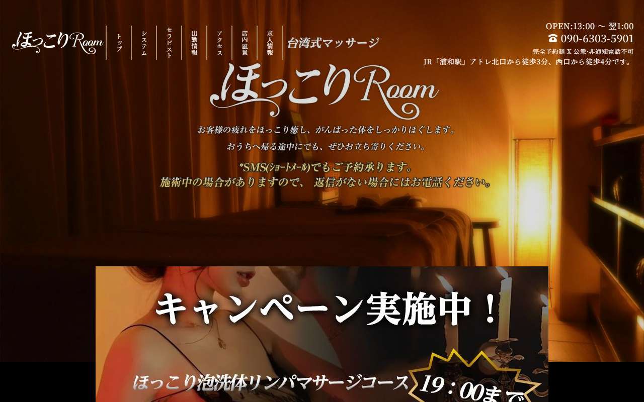 ほっこりRoom