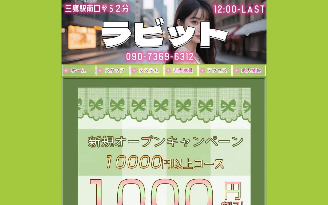 ラビット 公式サイト