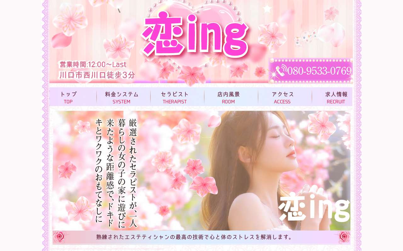 恋ing